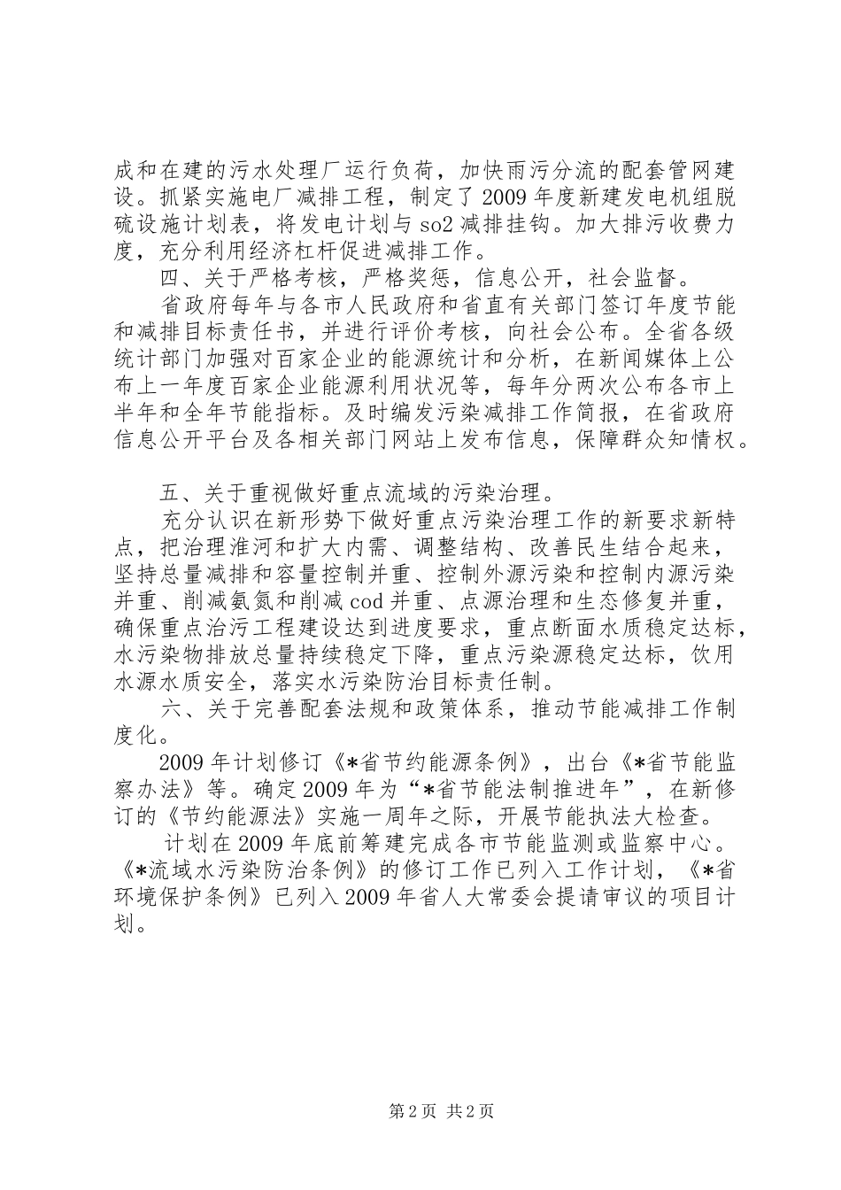 政府落实节能减排工作汇报_第2页