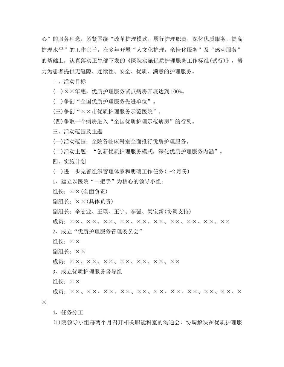 护理部优质服务工作计划怎么写三篇 _第3页
