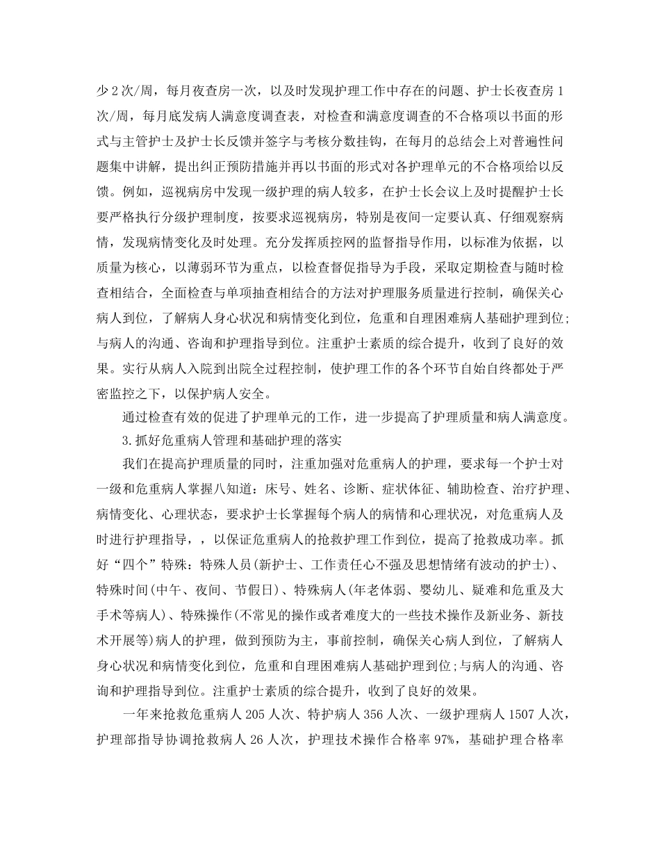 护理部主任工作总结模板 _第2页