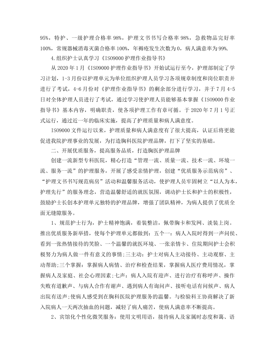 护理部主任工作总结模板 _第3页