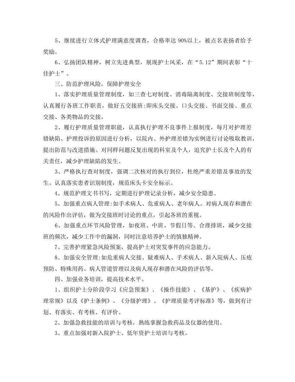 护理部四季度工作计划 _第2页