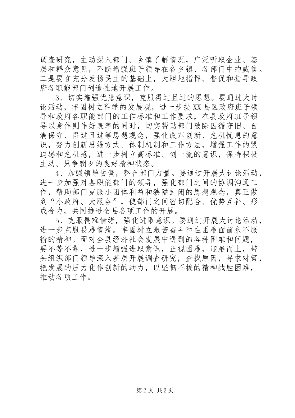 政府自检自查报告整改措施_第2页