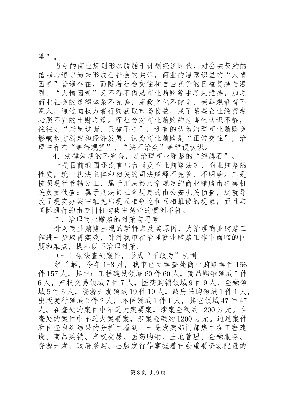 政府职能转变调研报告_第3页