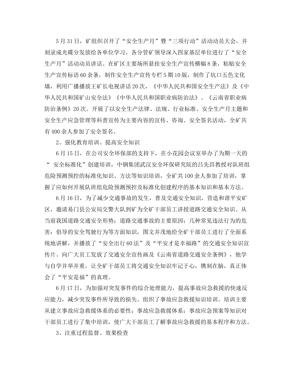《安全管理文档》之某矿业年六月安全月活动总结_第2页