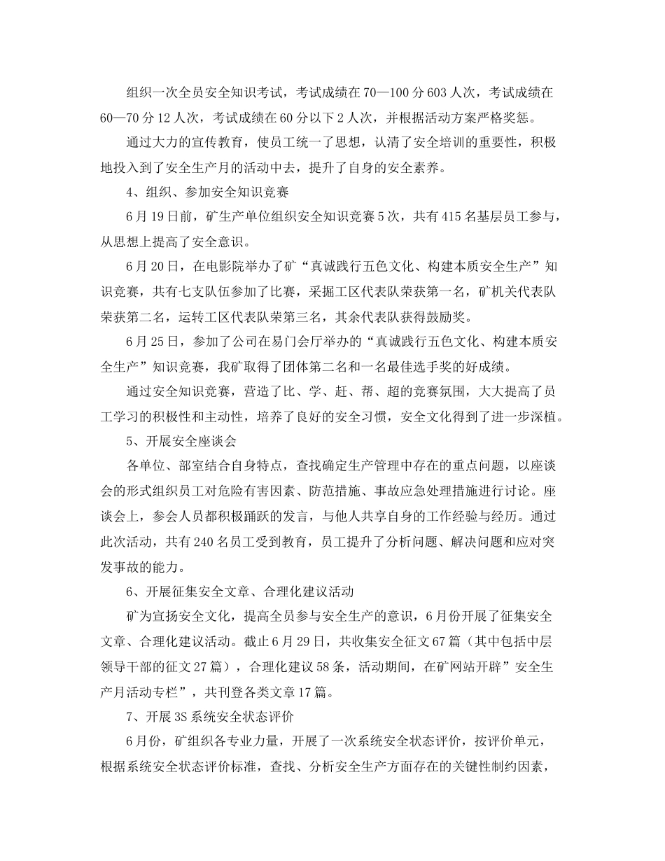 《安全管理文档》之某矿业年六月安全月活动总结_第3页