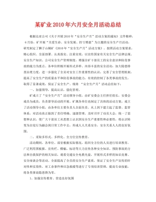 《安全管理文档》之某矿业年六月安全月活动总结