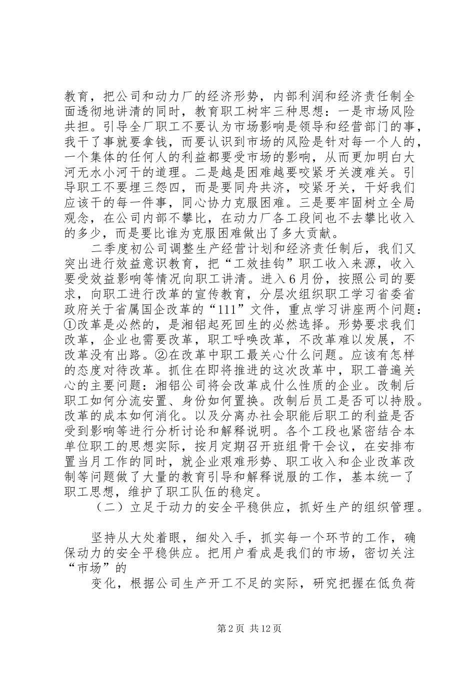 政府职代会的工作报告_第2页