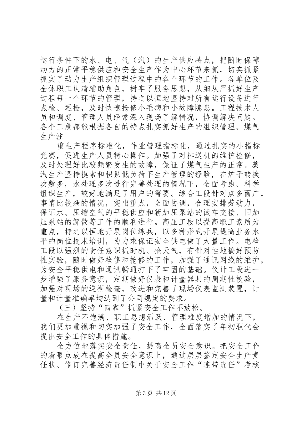 政府职代会的工作报告_第3页