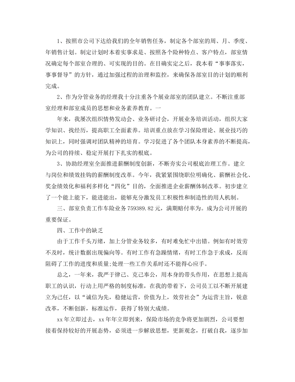 办公室工作参考总结保险公司的办公室工作参考总结_第2页