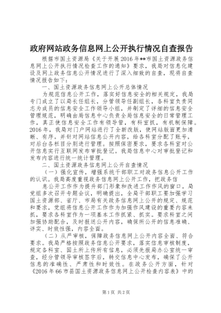 政府网站政务信息网上公开执行情况自查报告