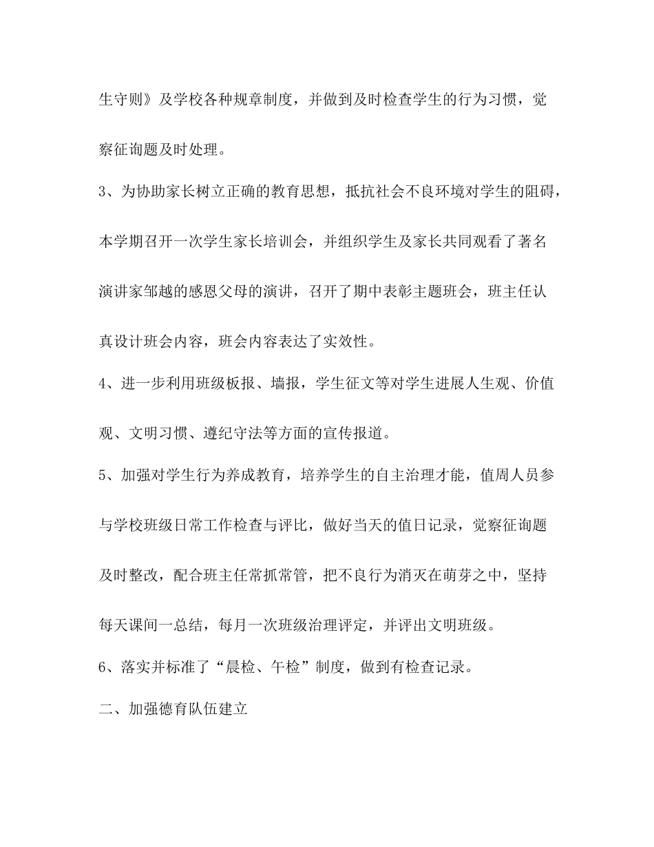 2021年秋学校德育工作参考总结（通用）_第2页