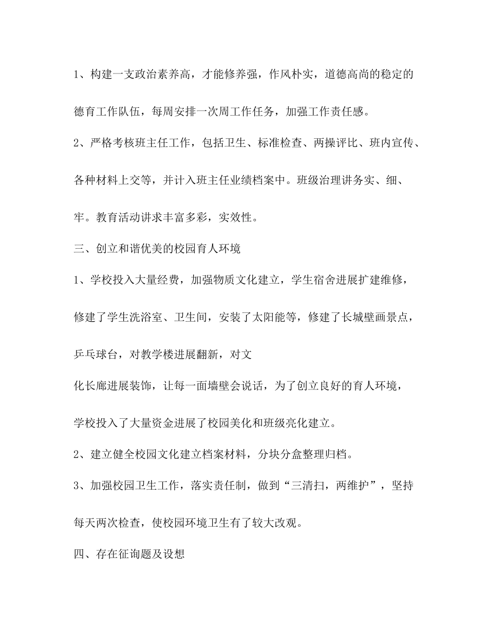 2021年秋学校德育工作参考总结（通用）_第3页