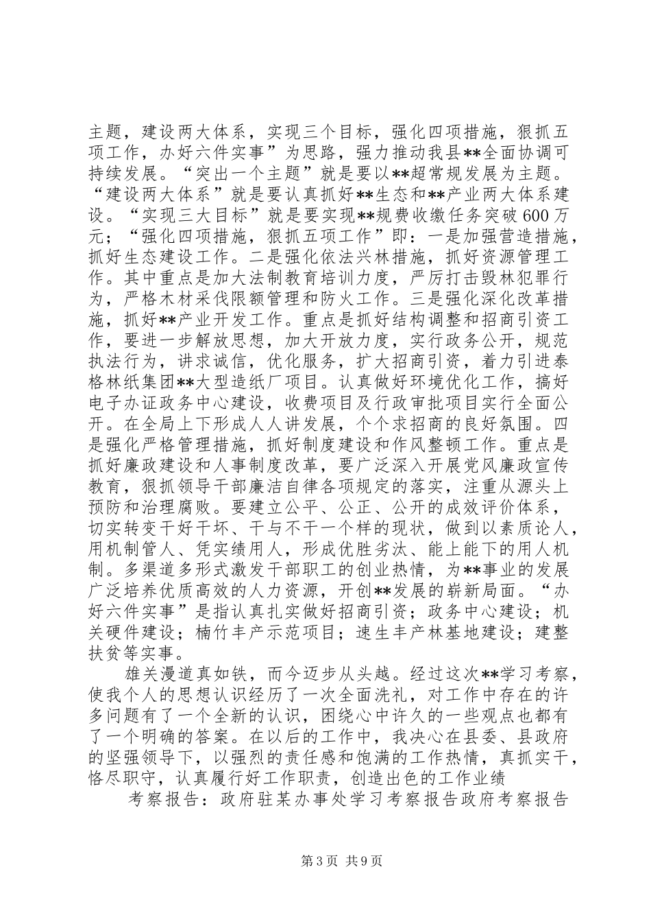 政府考察报告3篇_第3页