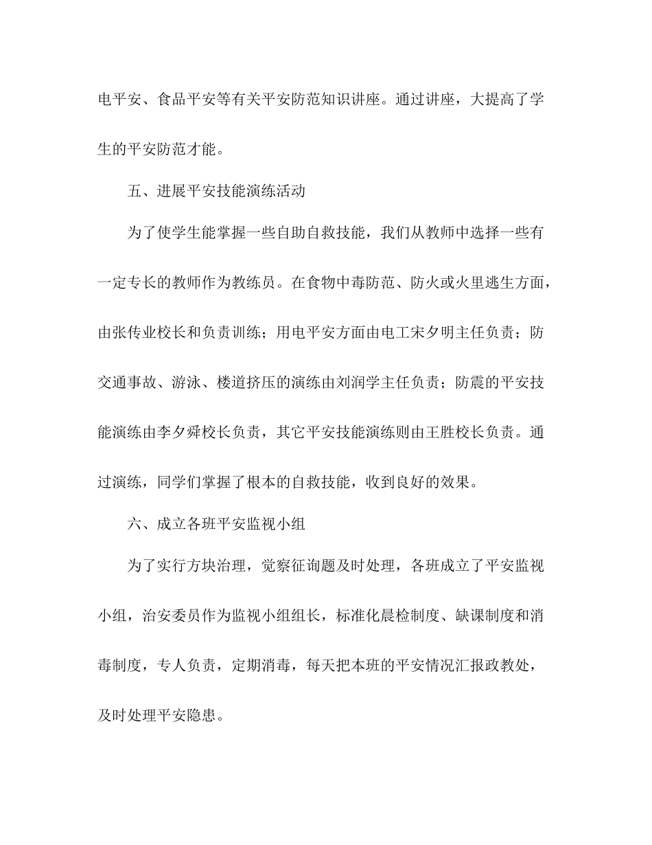 安全教育活动月活动参考总结范文_第3页