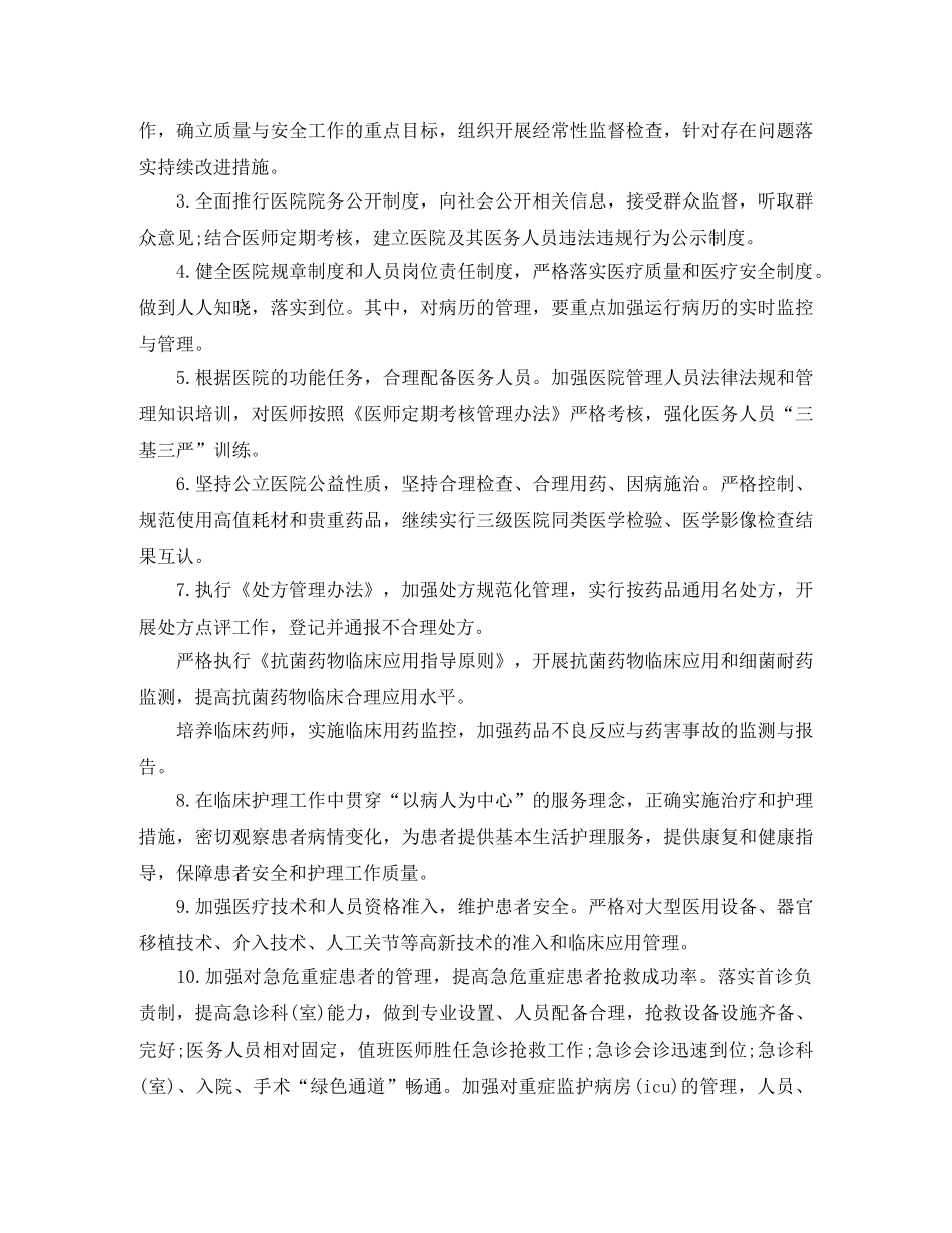 护理部个人工作计划范文 _第2页