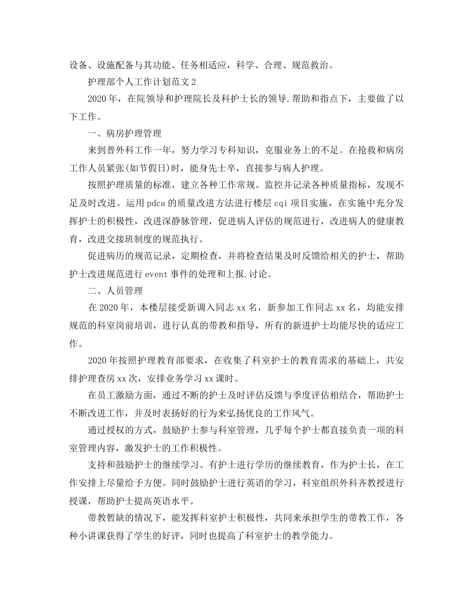 护理部个人工作计划范文 _第3页