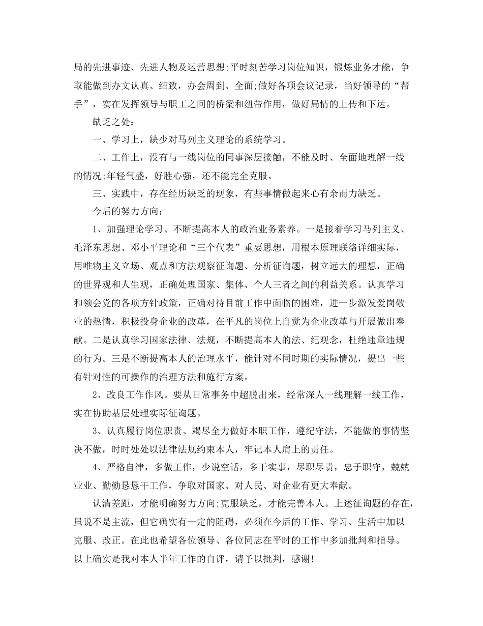 工作自我参考总结及评价_第2页