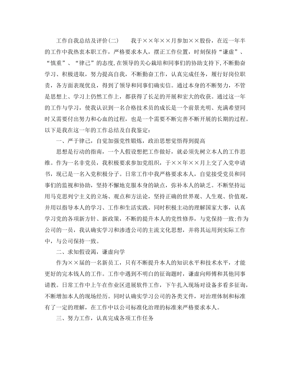 工作自我参考总结及评价_第3页