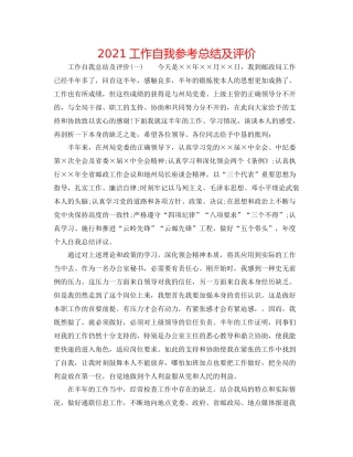 工作自我参考总结及评价