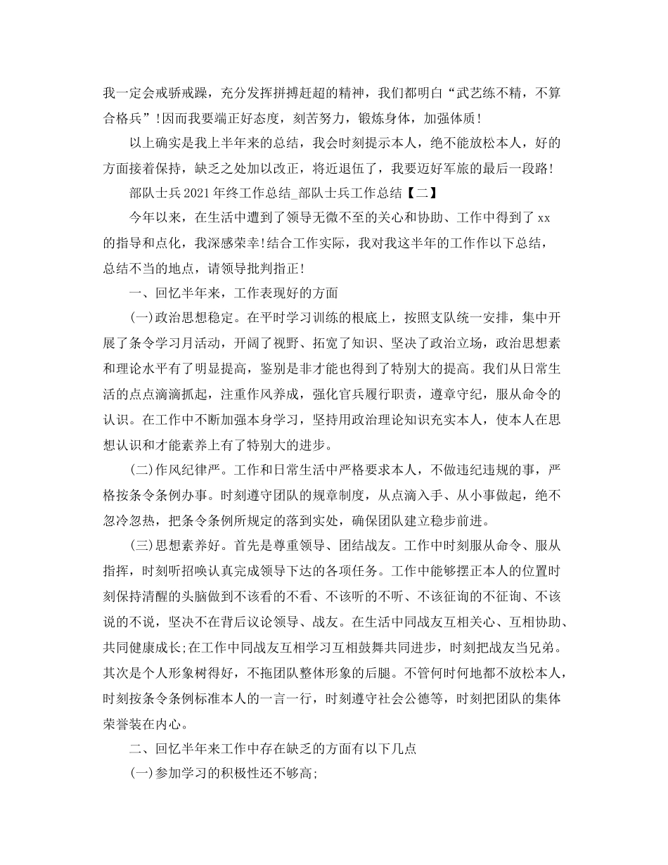 部队士兵年终工作参考总结_部队士兵工作参考总结_第2页