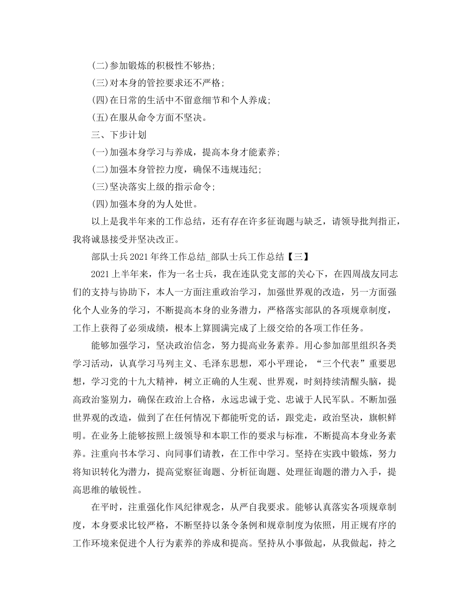 部队士兵年终工作参考总结_部队士兵工作参考总结_第3页