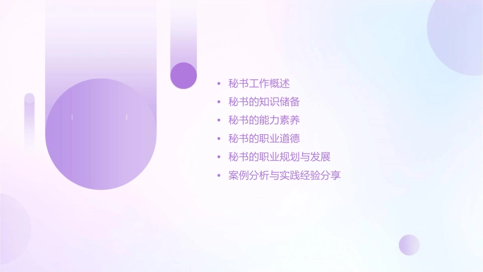 秘书人员的知识和能力素养课件_第2页