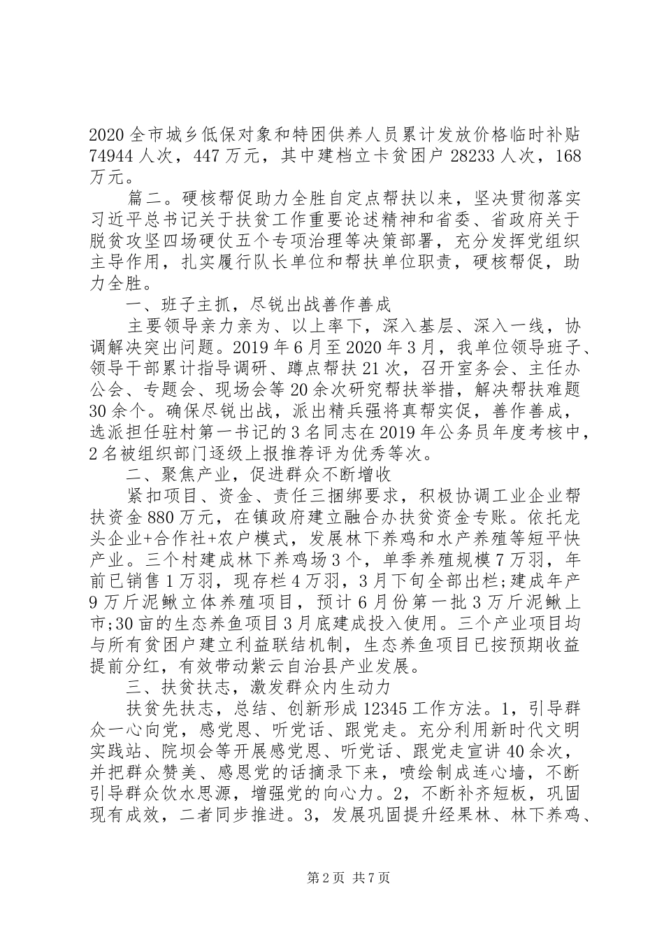 政府脱贫攻坚工作经验汇报材料精选三篇_第2页
