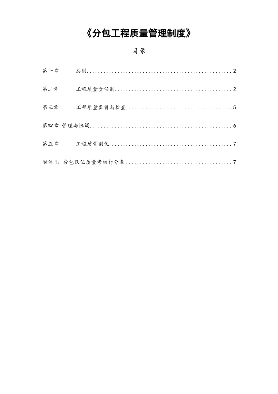 分包工程质量管理制度_第1页
