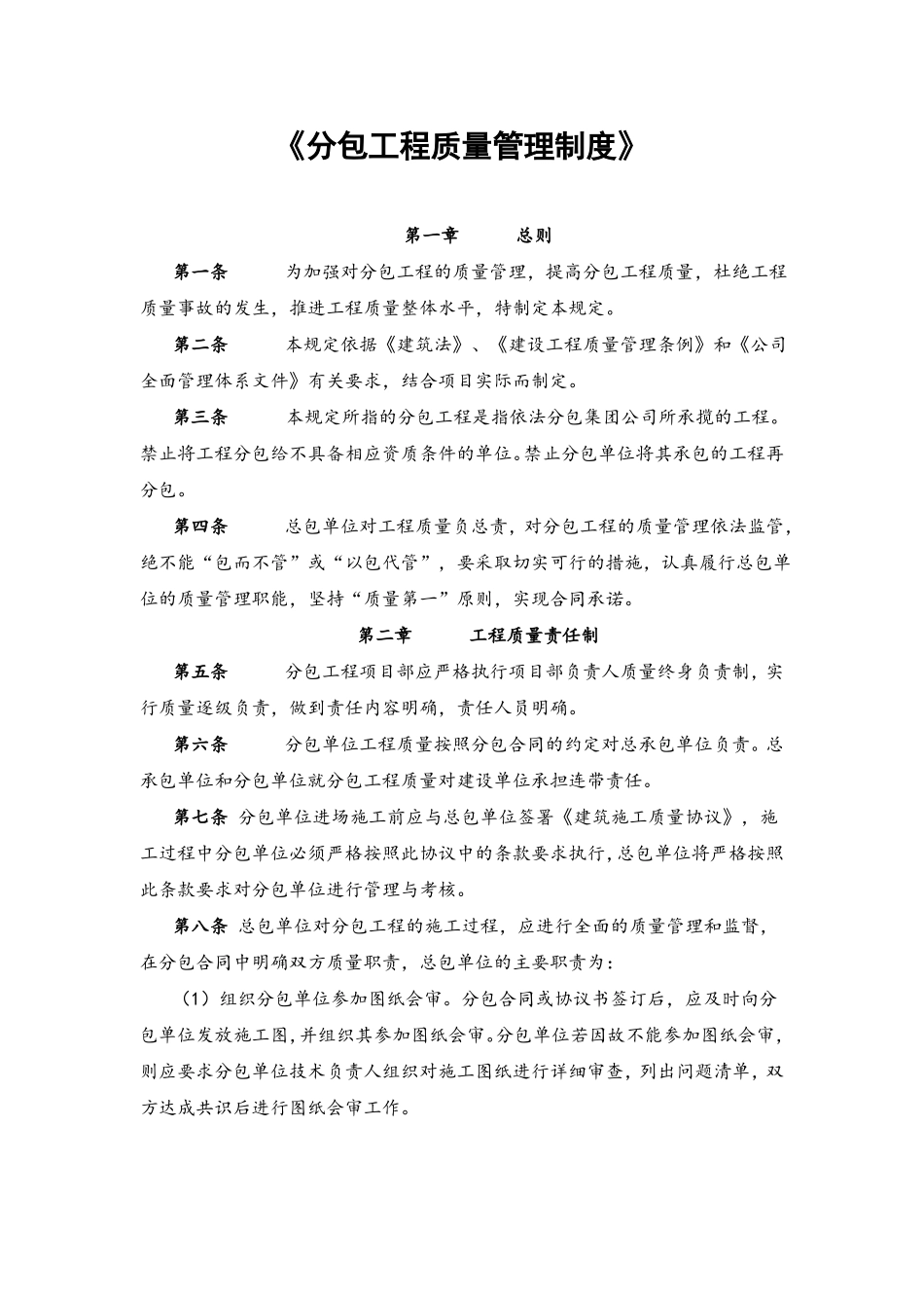 分包工程质量管理制度_第2页