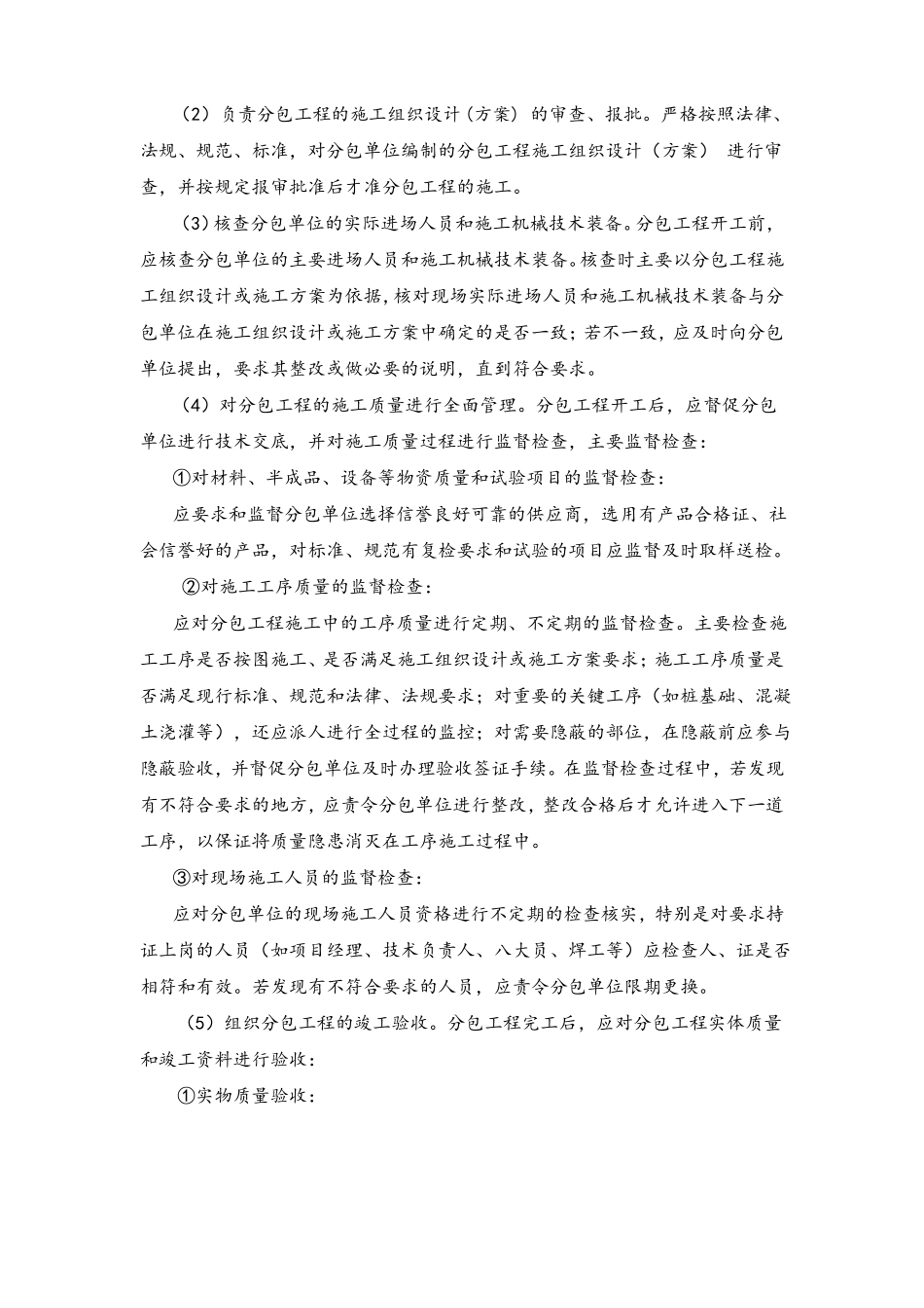分包工程质量管理制度_第3页