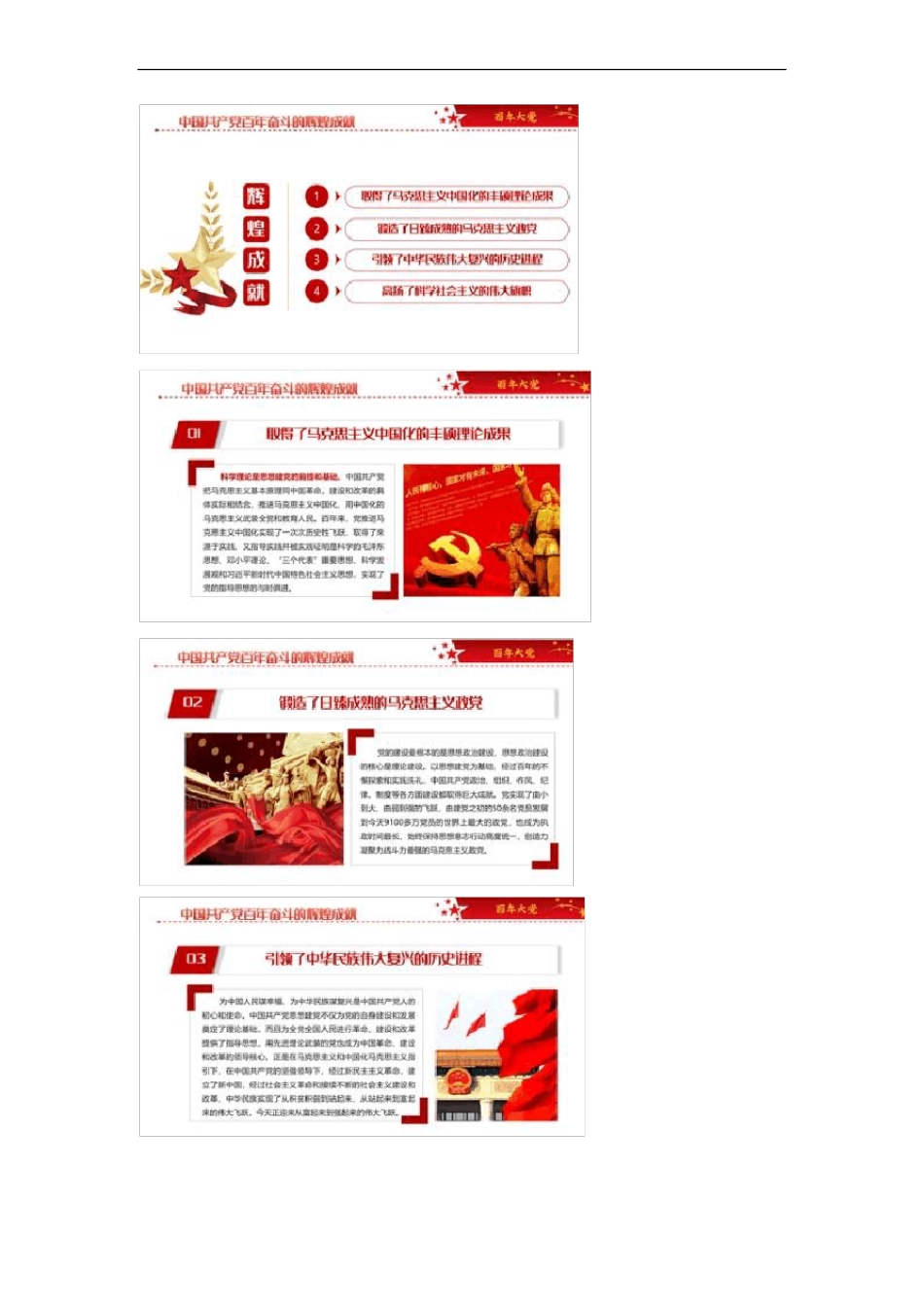 共话百年奋斗,争做时代新人PPT_第3页