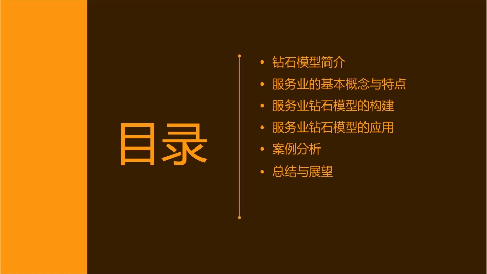 服务业钻石模型课件_第2页