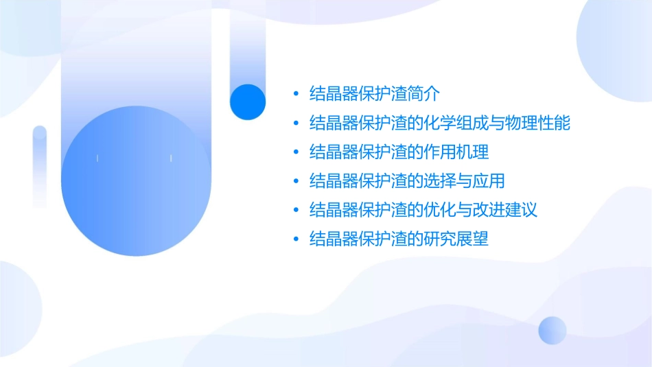 结晶器保护渣概要课件_第2页