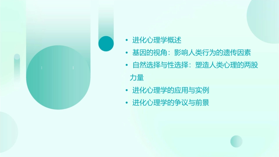 进化心理学——从基因的角度鸟瞰人类课件_第2页