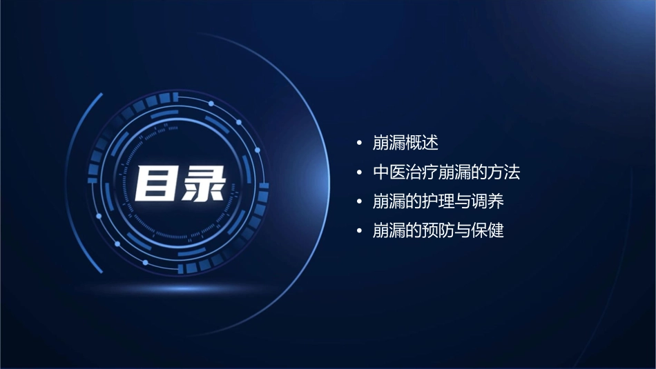 崩漏中医治疗与护理课件_第2页