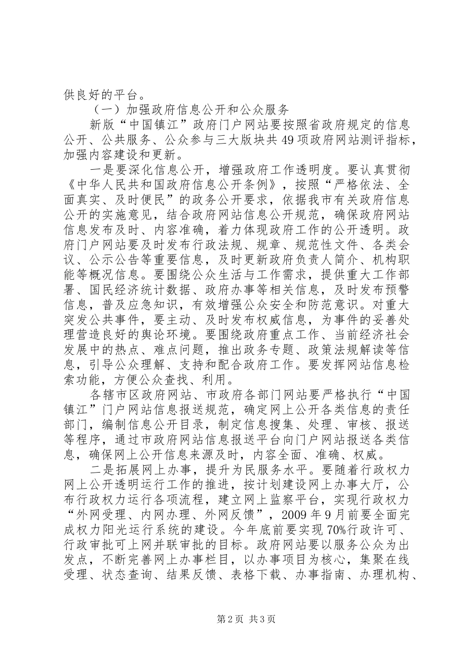 政府网站建设意见汇报_第2页