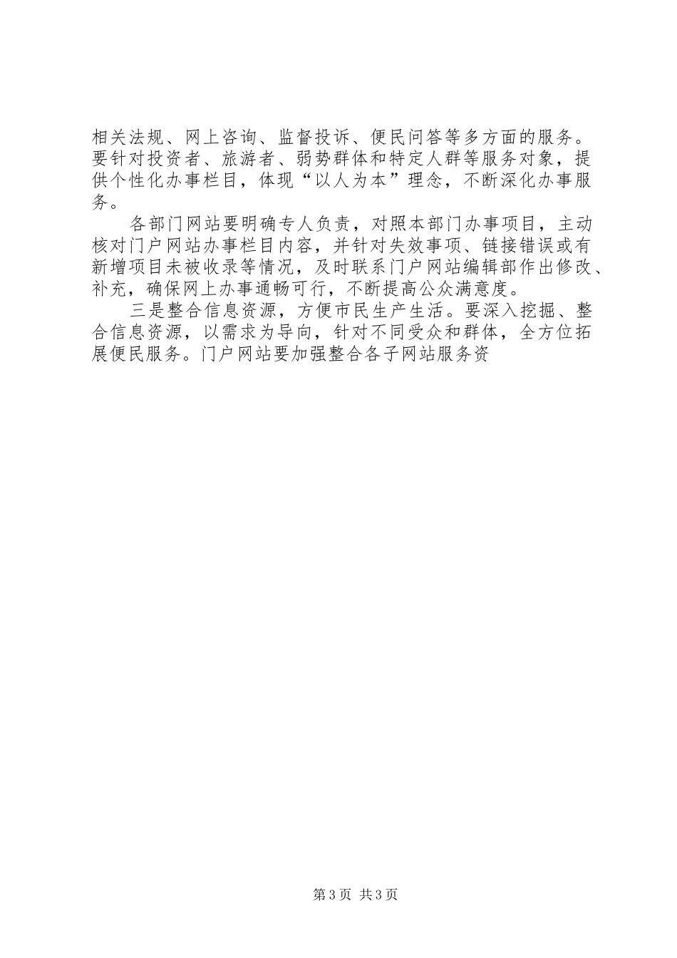 政府网站建设意见汇报_第3页