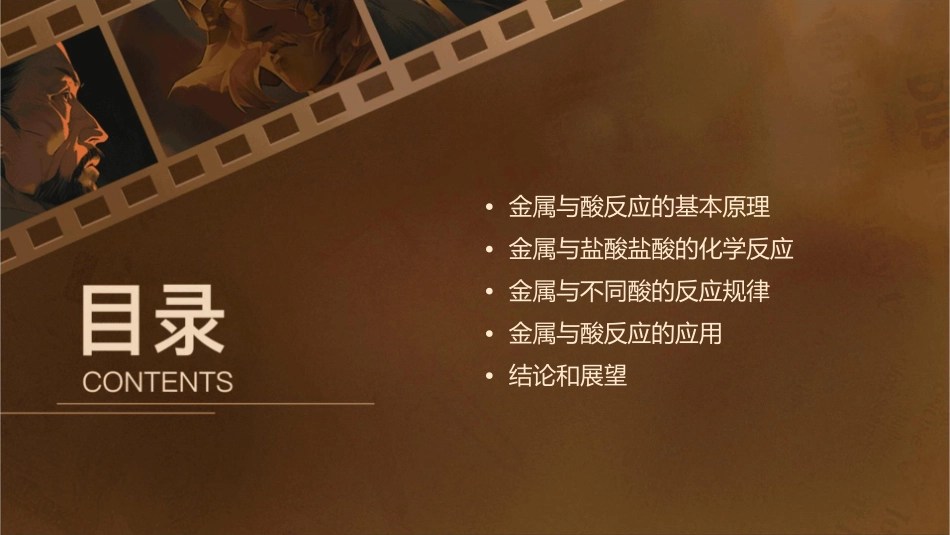 金属与酸反应规律课件_第2页