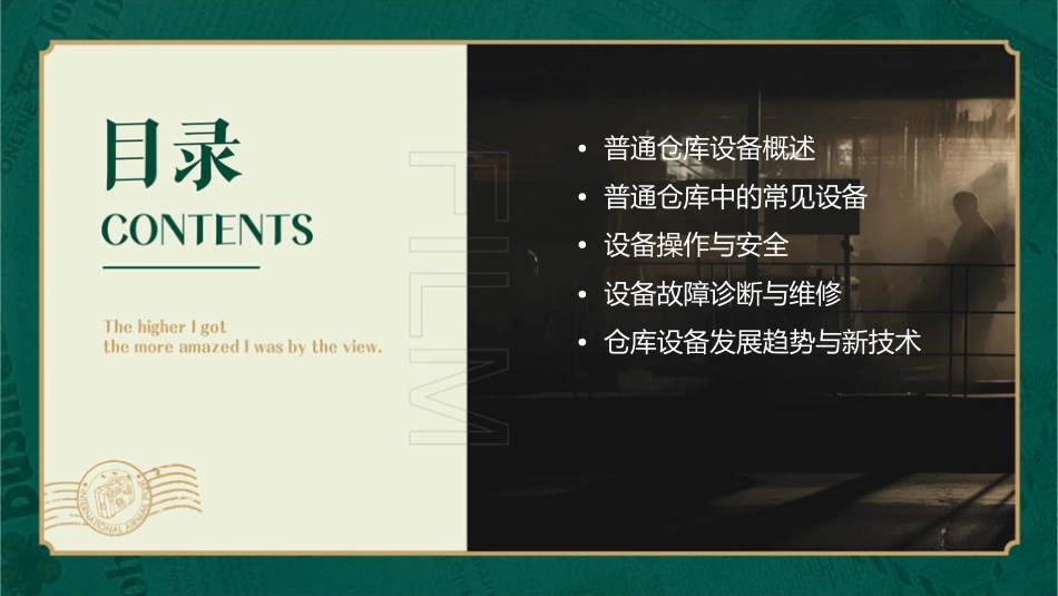 项目二普通仓库中的常见设备课件_第2页