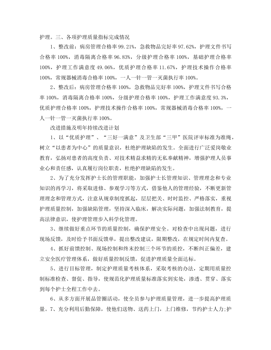 护理质量管理工作总结 _第3页