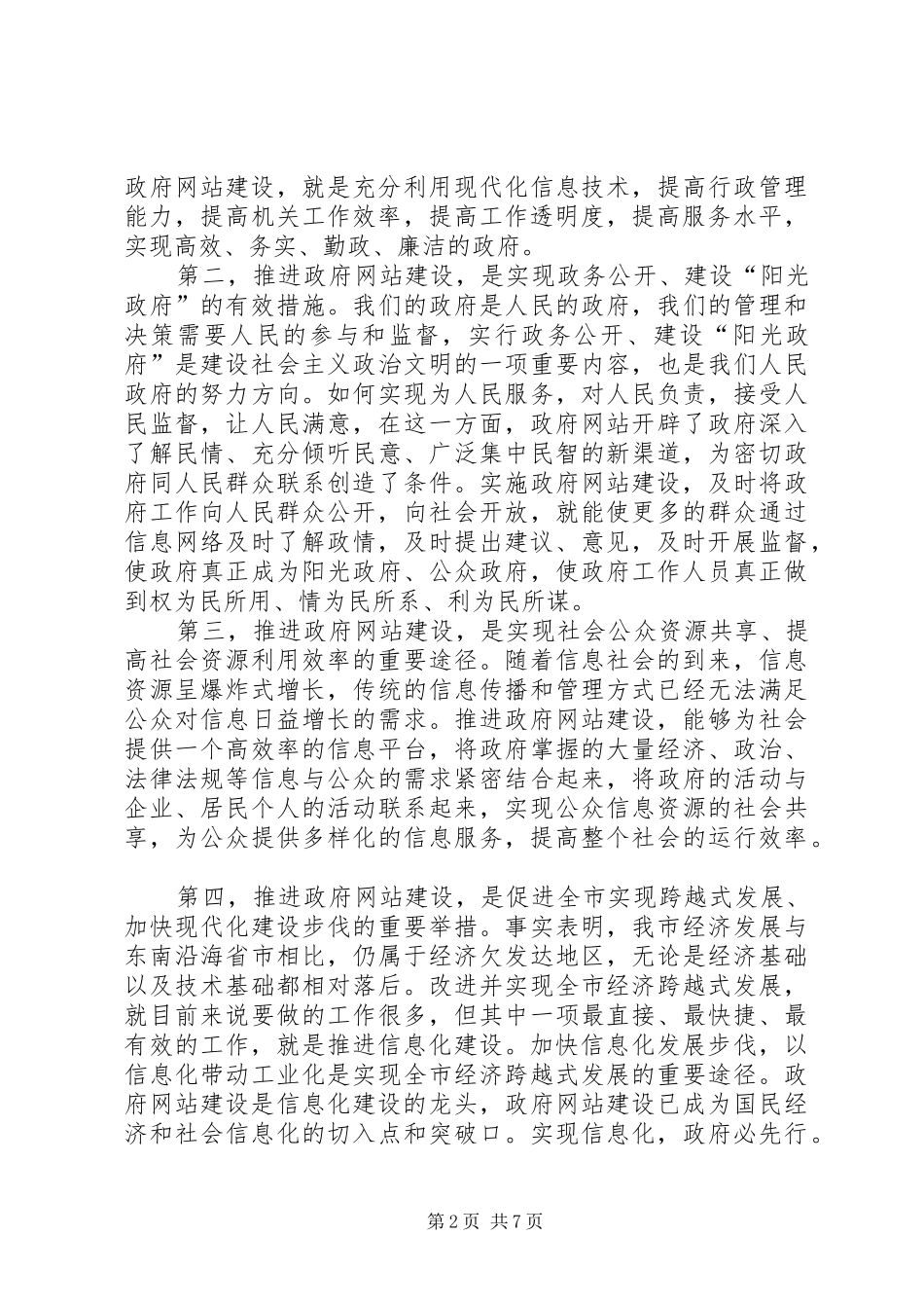 政府网站建设工作汇报范文_第2页