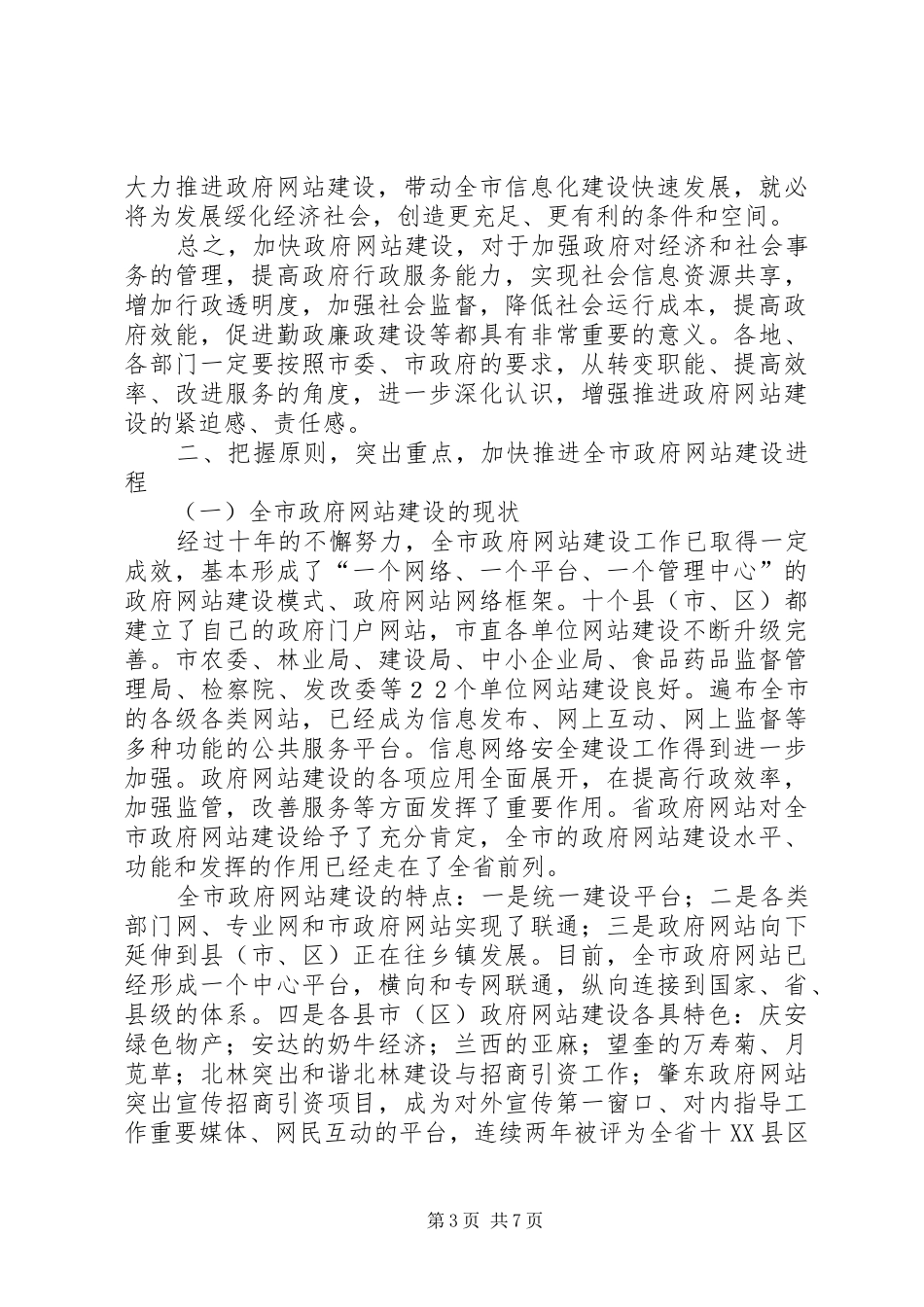 政府网站建设工作汇报范文_第3页