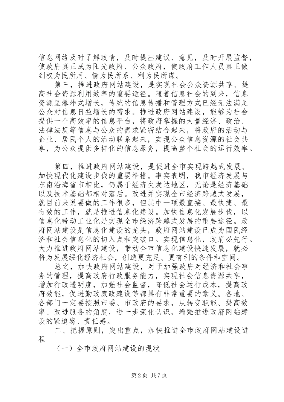 政府网站建设工作汇报_第2页