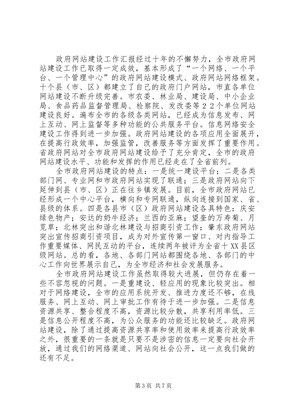 政府网站建设工作汇报_第3页