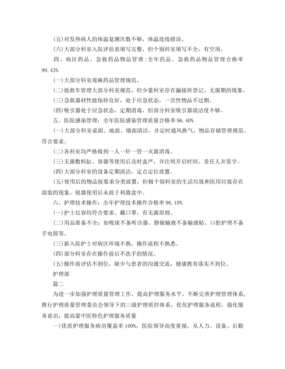护理质量管理个人工作总结三篇 _第2页