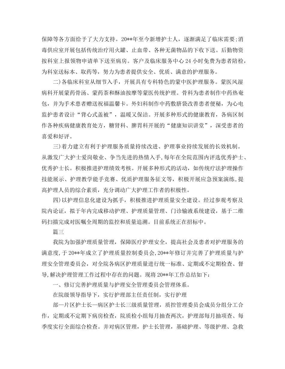 护理质量管理个人工作总结三篇 _第3页