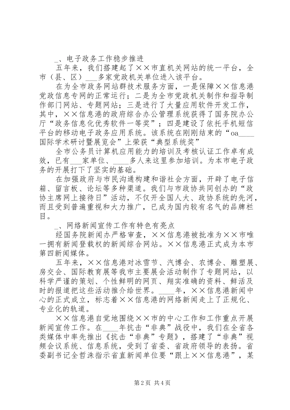 政府网站五年来的工作汇报_第2页