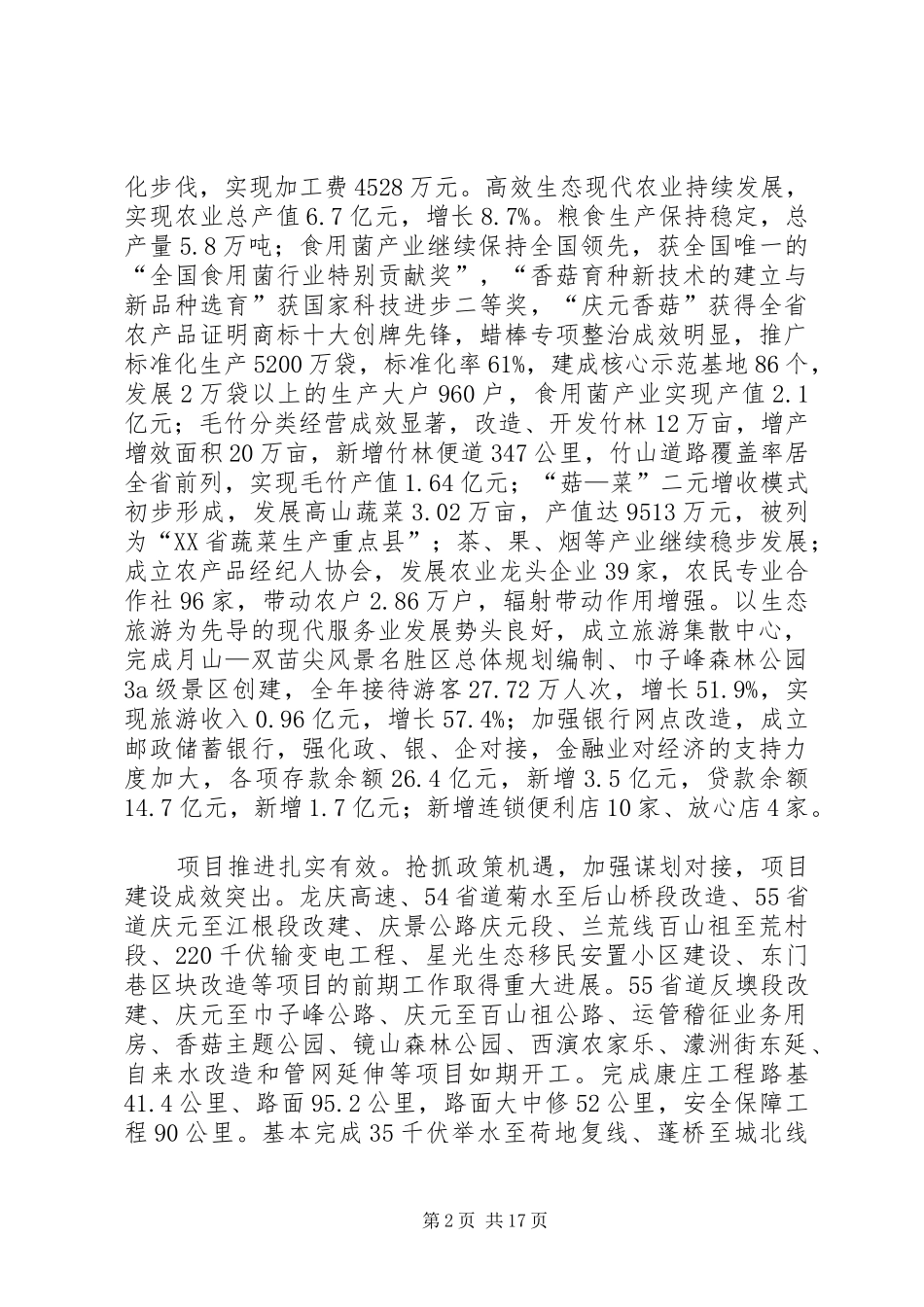 政府经济建设工作报告_第2页