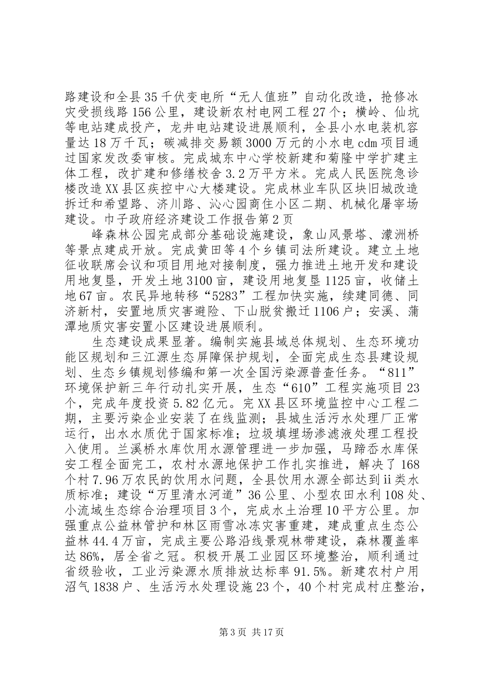 政府经济建设工作报告_第3页