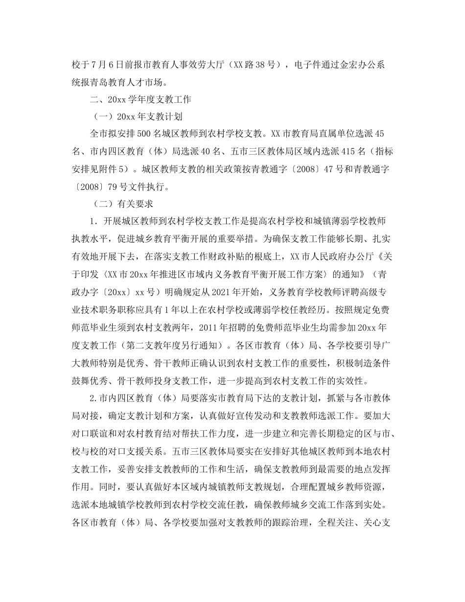 办公室工作参考总结市办公室关于年度支教工作的参考总结范文_第3页